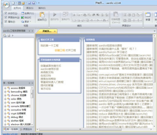 aardio v35.56.0免费版