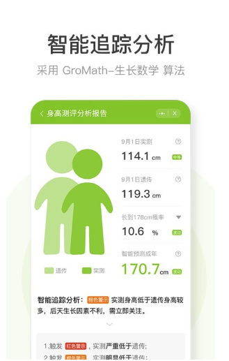 高小鹿身高簿 ios版