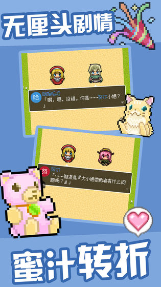 勇者27岁单身手机版