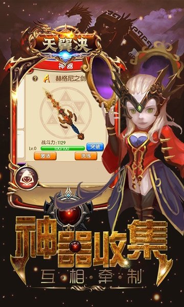 天翼决安卓正式版手游v1.0.0最新版