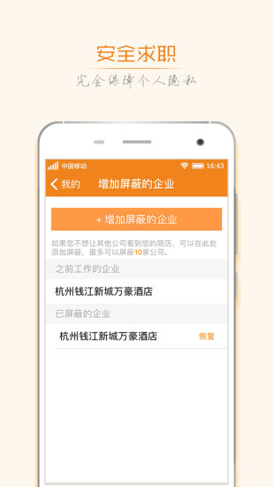 最佳东方掌上求职
