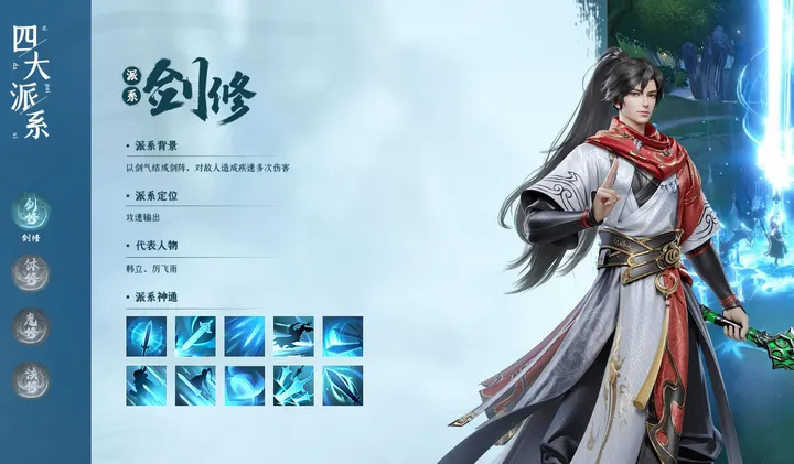 剑修职业形象