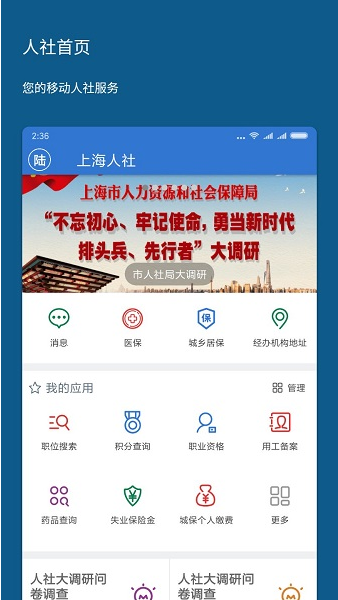 上海人社 ios版