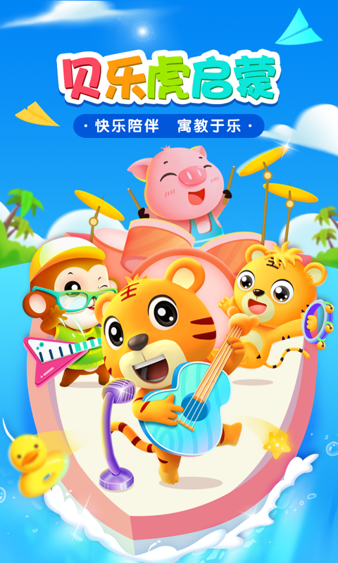 贝乐虎启蒙识字