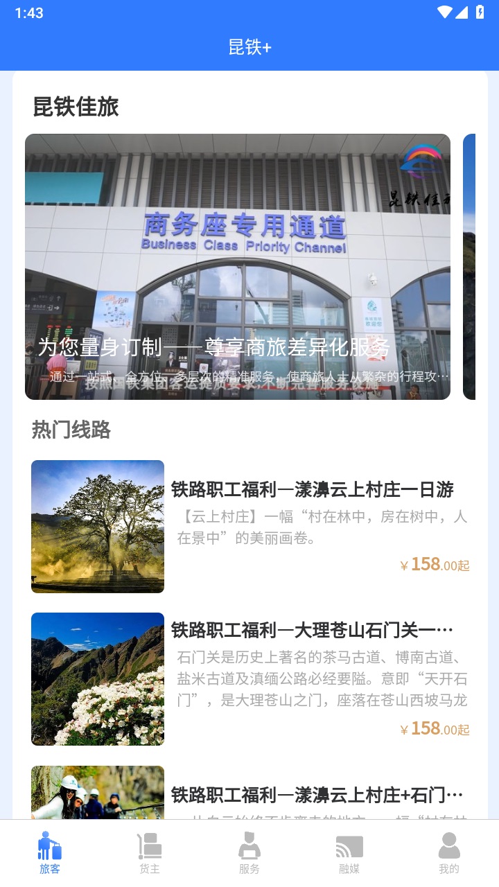 昆铁+app最新版本 5.2.09安卓版
