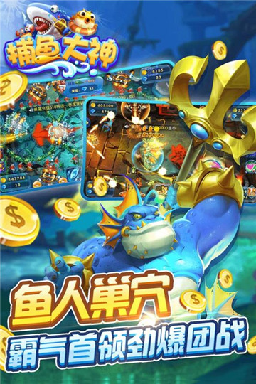 捕鱼大神2019正式版v1.5.49安卓版