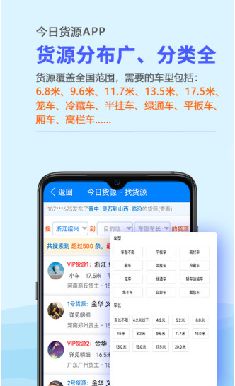 今日货源 ios版