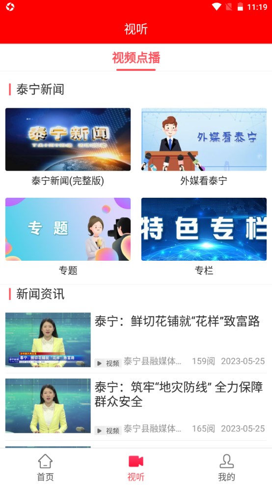 天地泰宁官方版 2.26.0安卓版