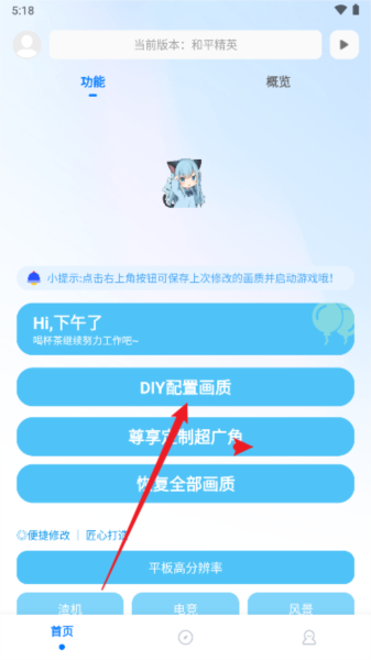 亦辰画质助手2