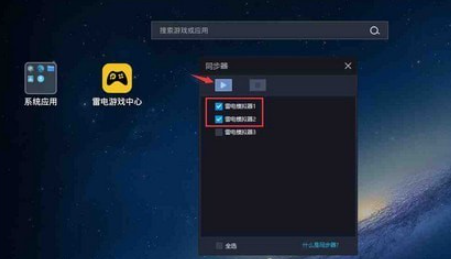 雷电模拟器界面示意图