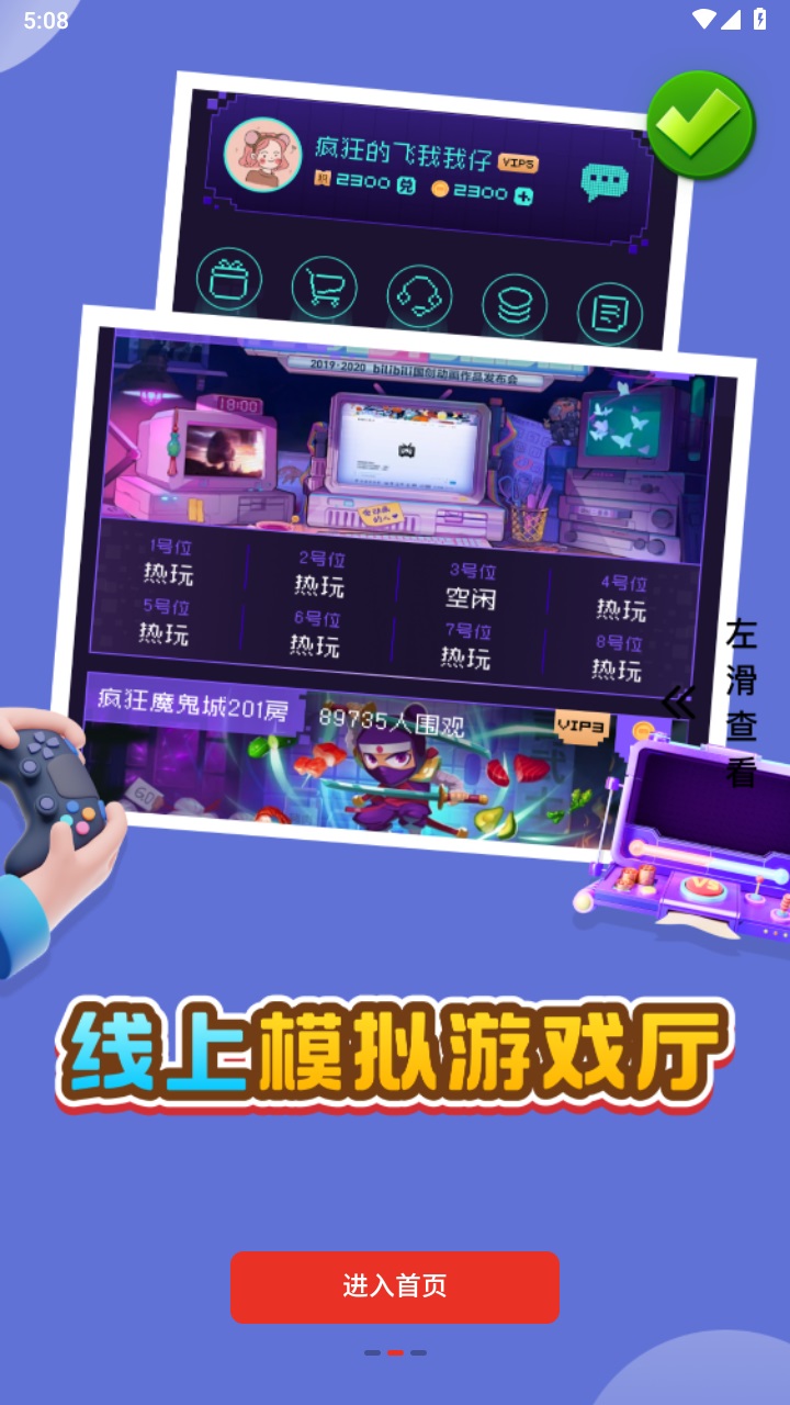 oyun大师 3.0.0安卓版