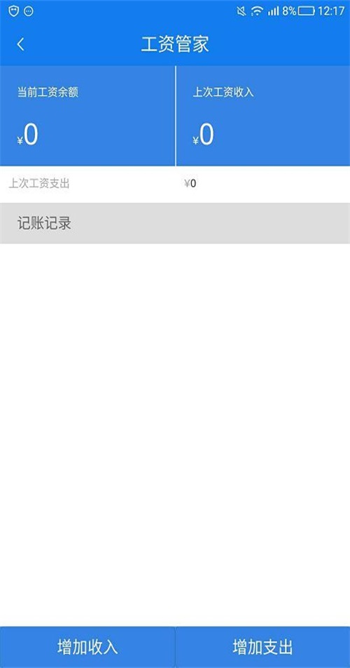 工资管家app官方版 1.0.4安卓版