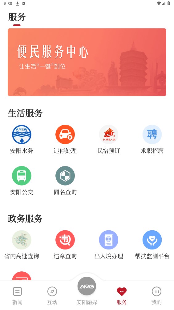 安阳融媒官方版 3.6.2安卓版