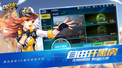 QQ飞车手游48人淘汰赛v1.4