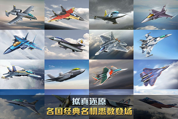 空战争锋2025最新版