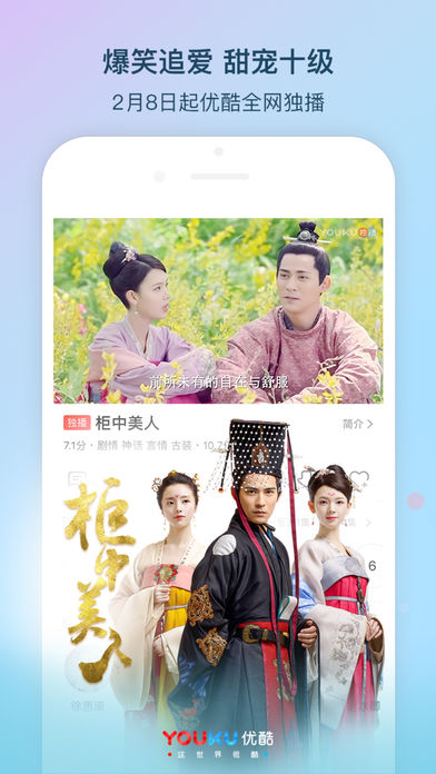 优酷APP去广告2018v6.4.6