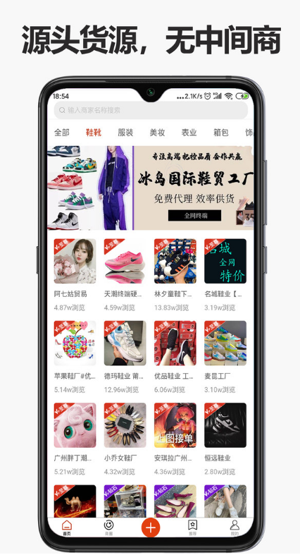 人人货源 ios版