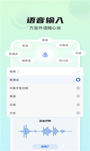 讯飞语音输入法