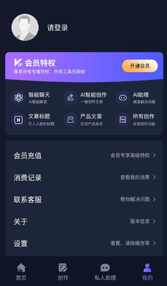 AI智能秘书 1.0.0安卓版