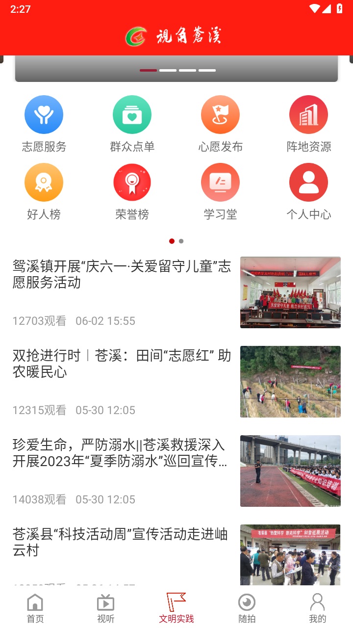 视角苍溪安卓版