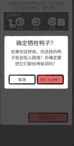 奇怪的鸭子游戏手机版 2.0.0最新版