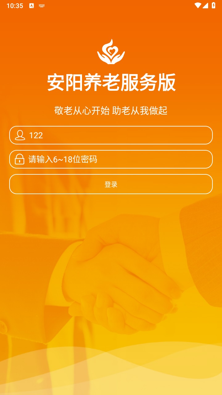 安阳智慧养老服务人员手机版 1.0.1安卓版