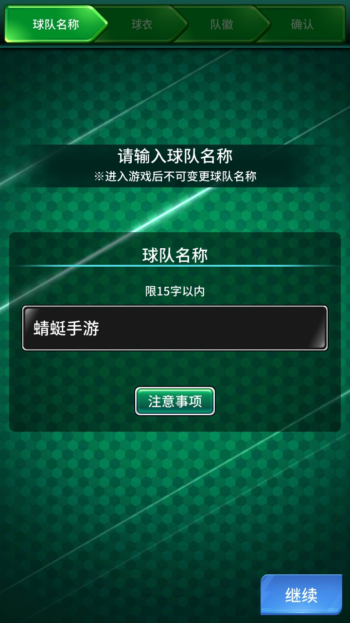 实况王者集结网易版本 6.1.0安卓版