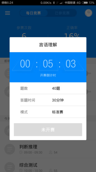 公务员考试
