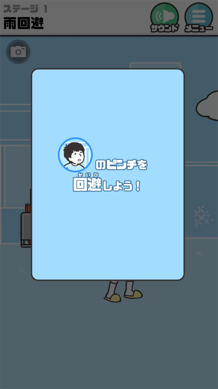神回避4手游 1.0.0安卓版