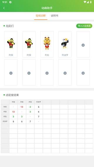 动物之森助手