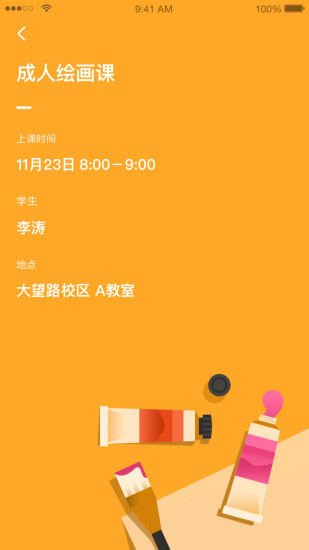 桔子树 教师端