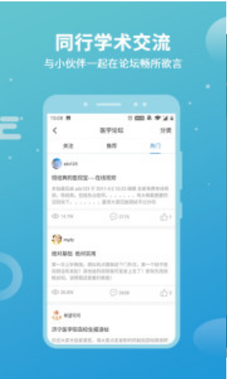 诊疗助手 ios版