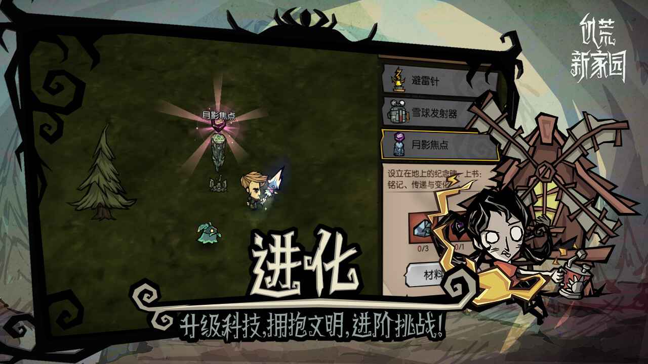 饥荒新家园官方正版 1.18.0.0最新版