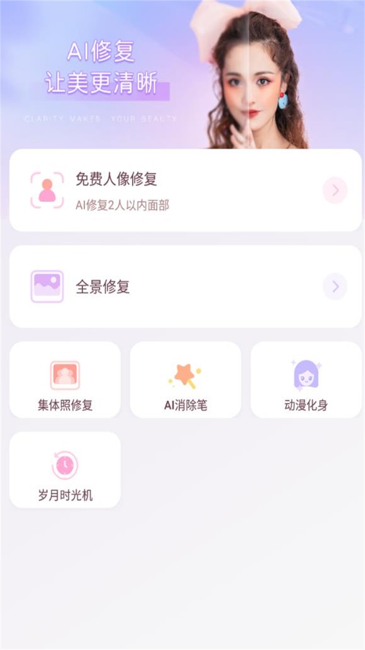 佐糖照片修复免费官方版 2.0.10安卓版
