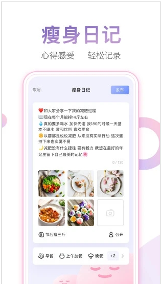 体重小本 ios版