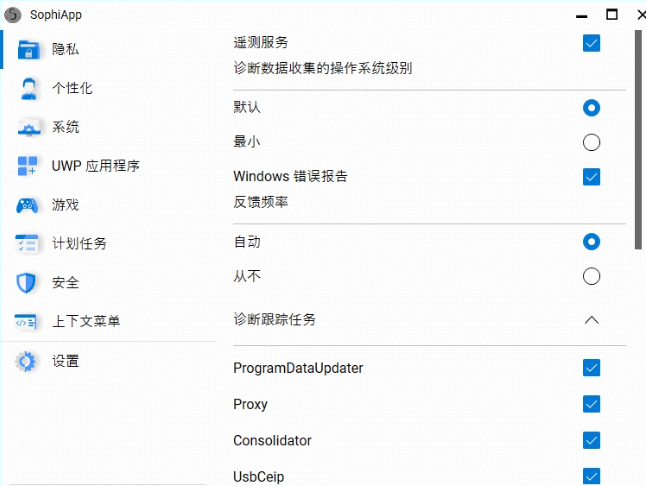 SophiApp中文绿色免费版 v1.0.94免费版