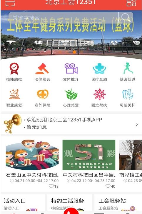 北京工会12351 ios版