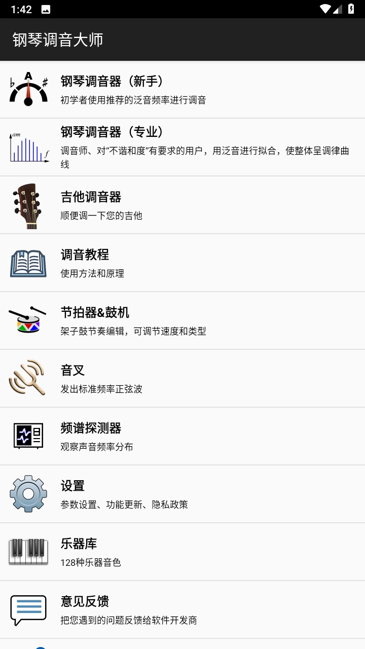 钢琴调音大师app