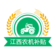 江西农机补贴2023 1.4.0安卓版