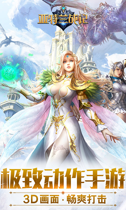 亚特兰战记v1.3.0安卓版