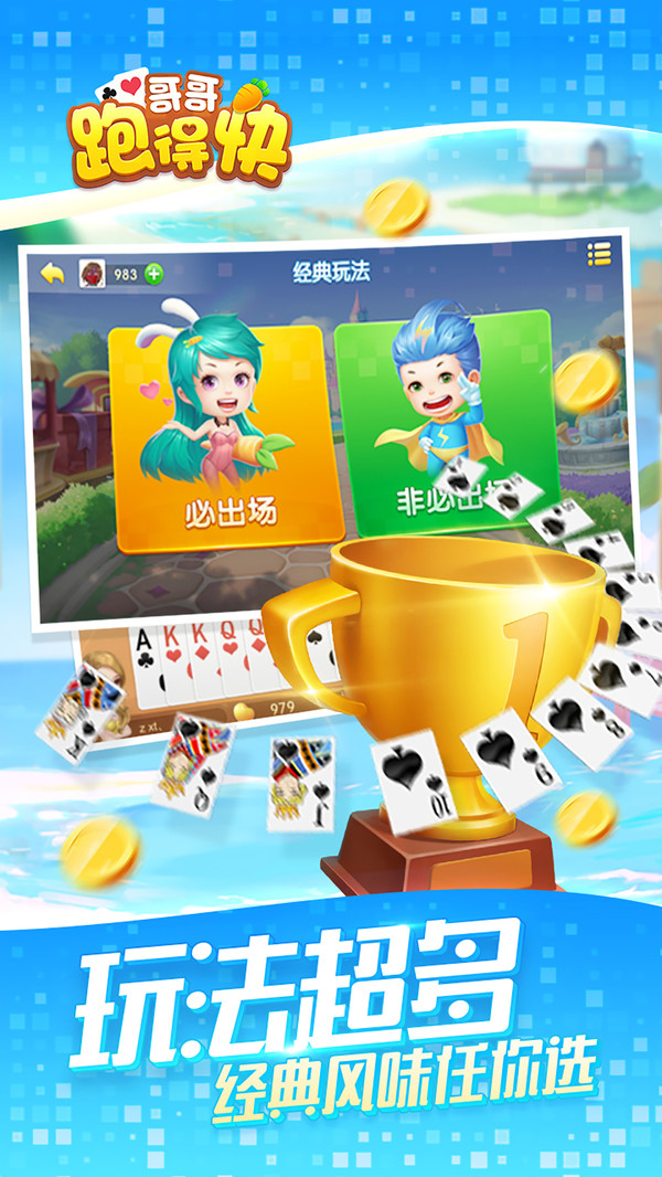 哥哥跑得快最新版 5.3.3.0安卓版