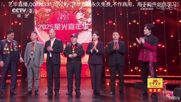 艺华直播