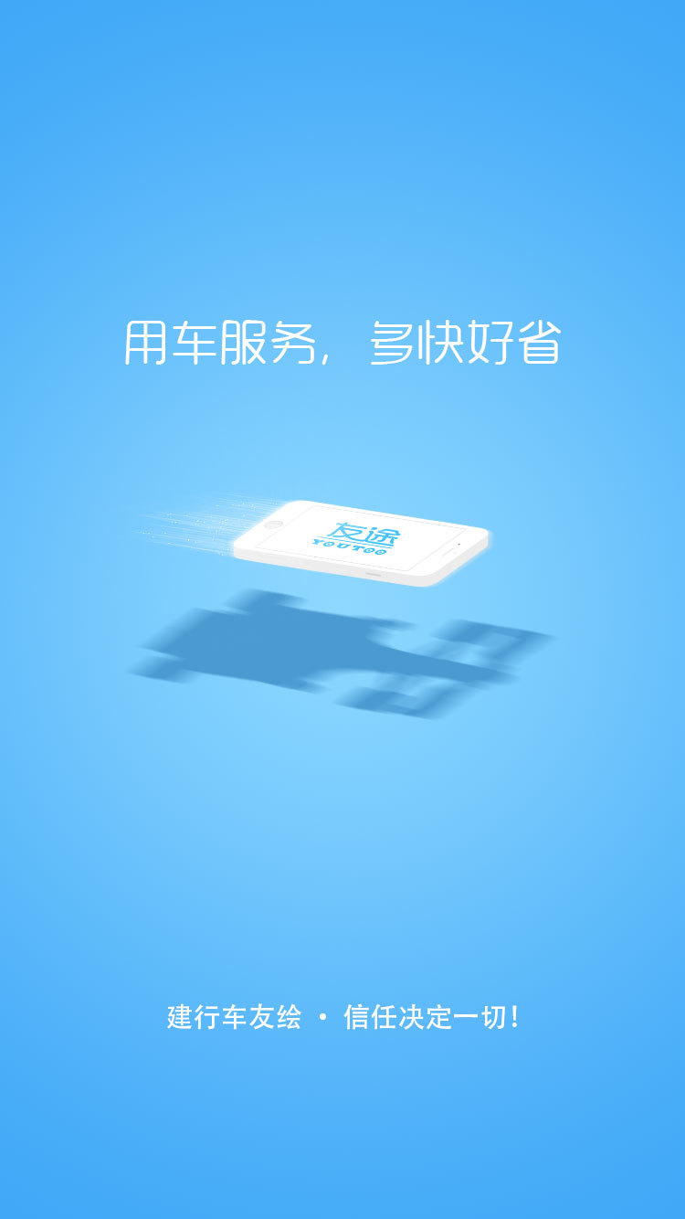 友途车服 最新版