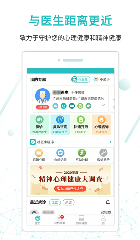 昭阳医生 ios版