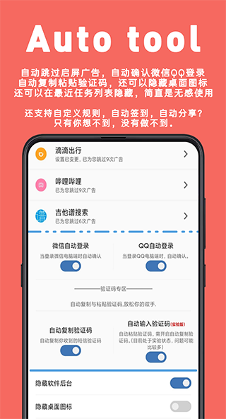 AutoTool