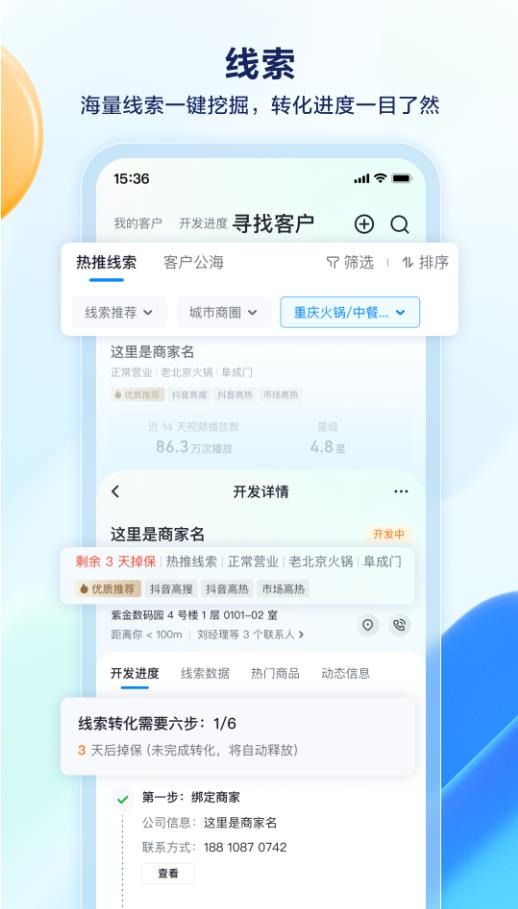 抖音销帮 1.4.6安卓版