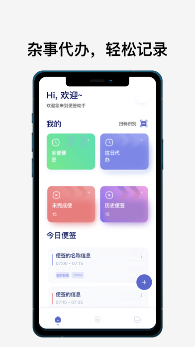 指尖便签 ios版