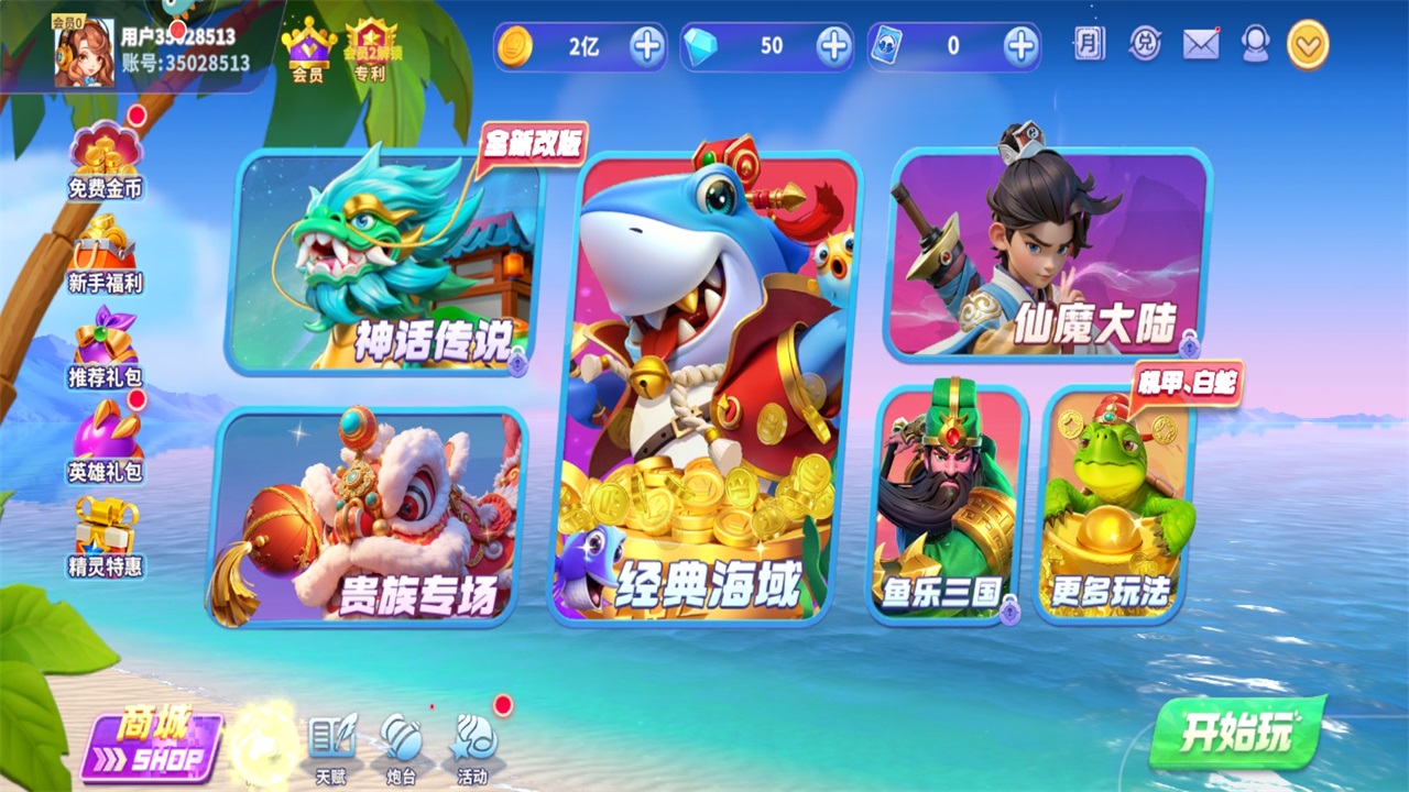 捕鱼炸翻天九游客户端 11.6.1.0最新版