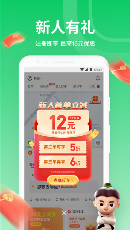 曹操专车 ios版