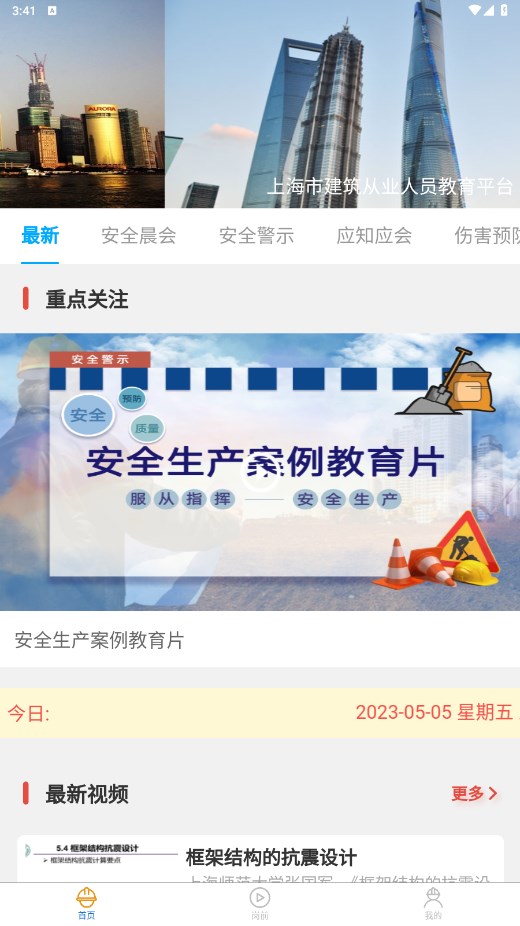 工地小黄帽app官方版 1.1.8安卓版